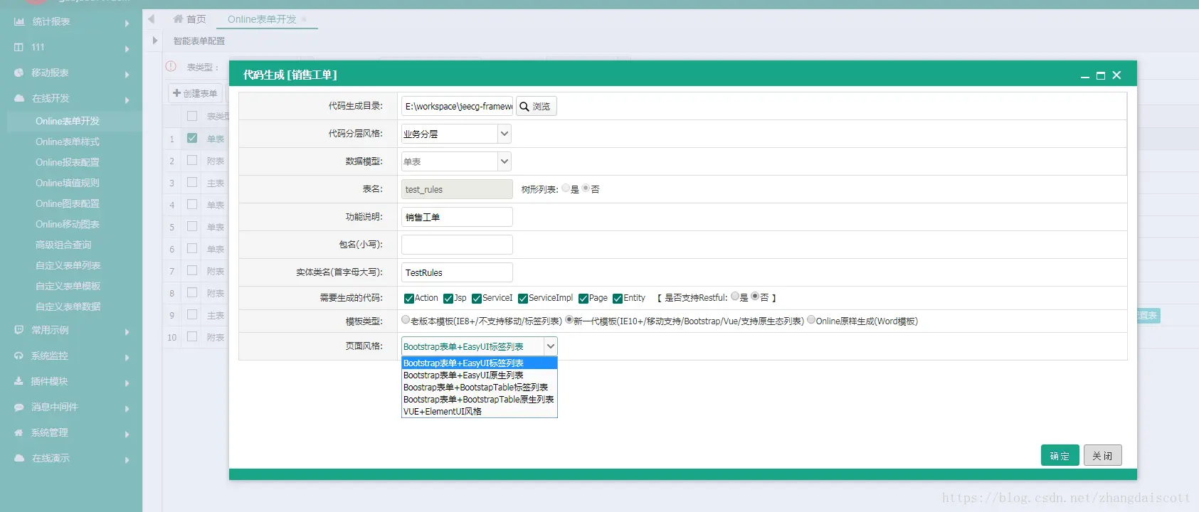 JEECG 4.0 版本发布，JAVA快速开发平台(图3)