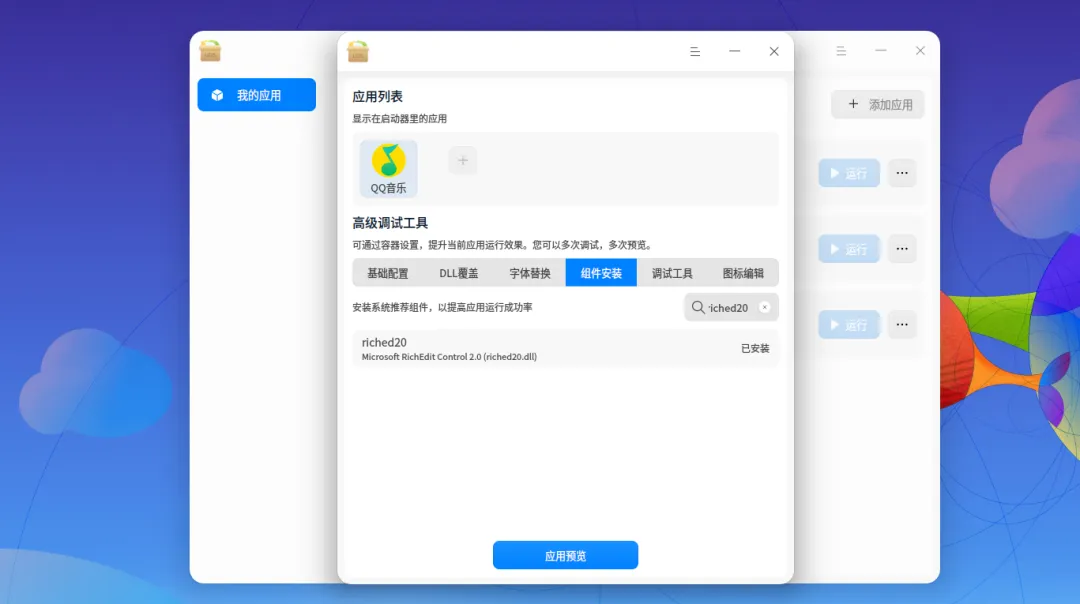 如何简单实现 Windows 应用在 Linux 系统上的无缝运行？ - OSCHINA - 中文开源技术交流社区