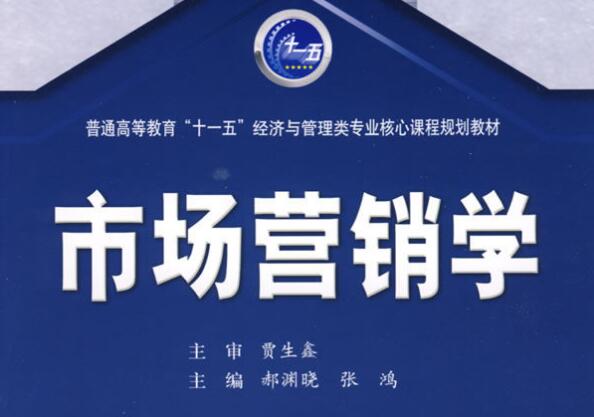 《市场营销》的读后感作文3000字