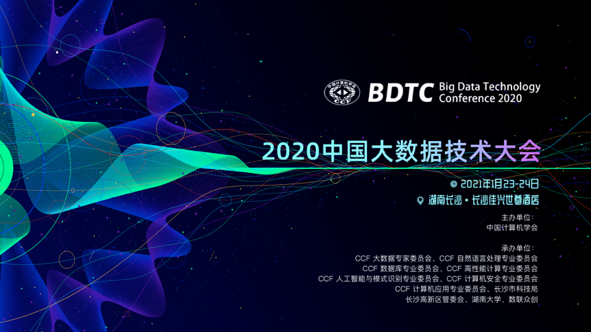 BDTC 2020：从大教堂到集市