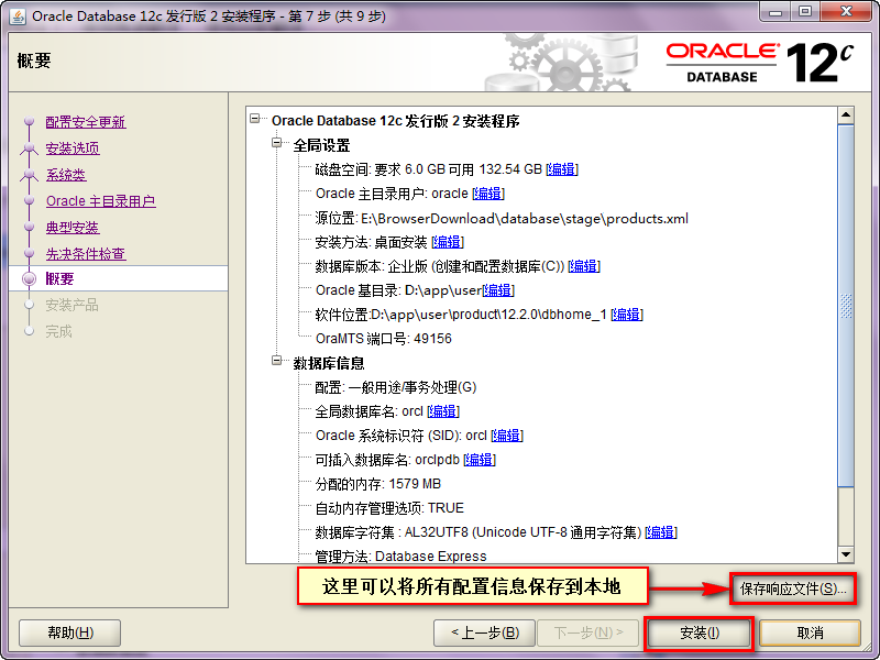 Oracle 12c 安装及配置 