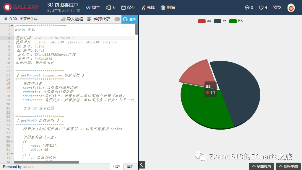 ECharts 3D 饼图近似实现 