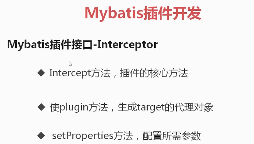 Mybatis拦截器实现分页 