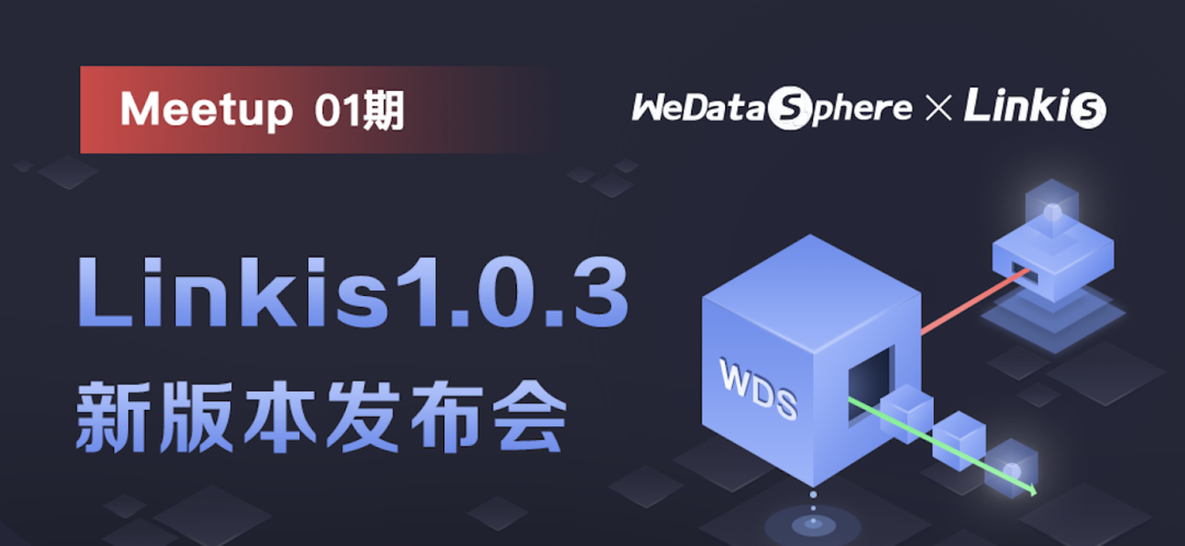 活动Q&A回顾 | Linkis新版本的特性介绍以及使用