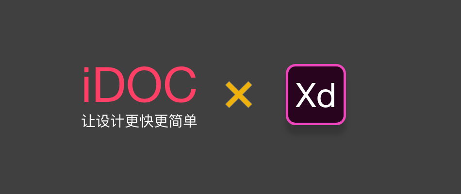 摹客首家发布Adobe XD插件