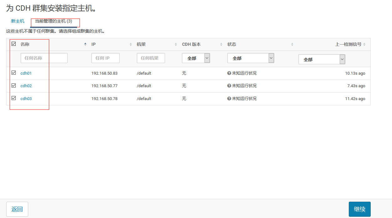 CentOS7 离线搭建 CDH5.16.1 