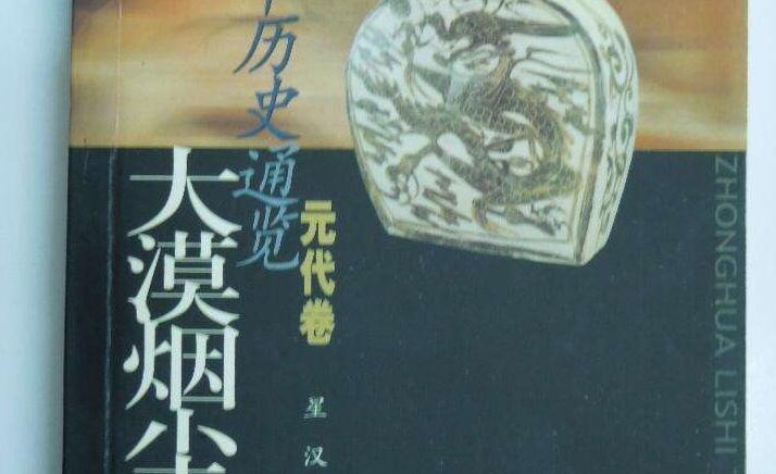 《大漠烟尘》读书笔记及读后感文章3700字