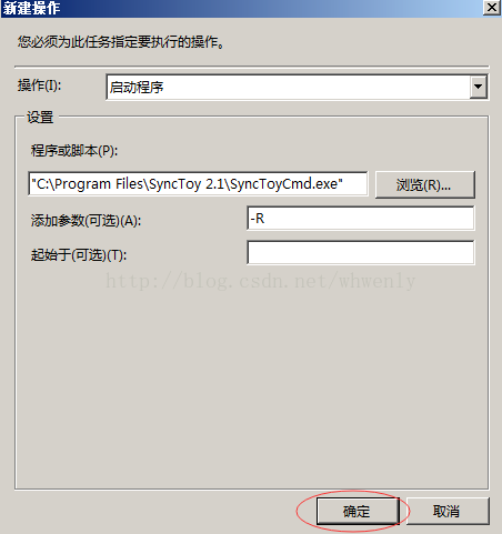 通过SyncToy进行服务器定时服务备份流程