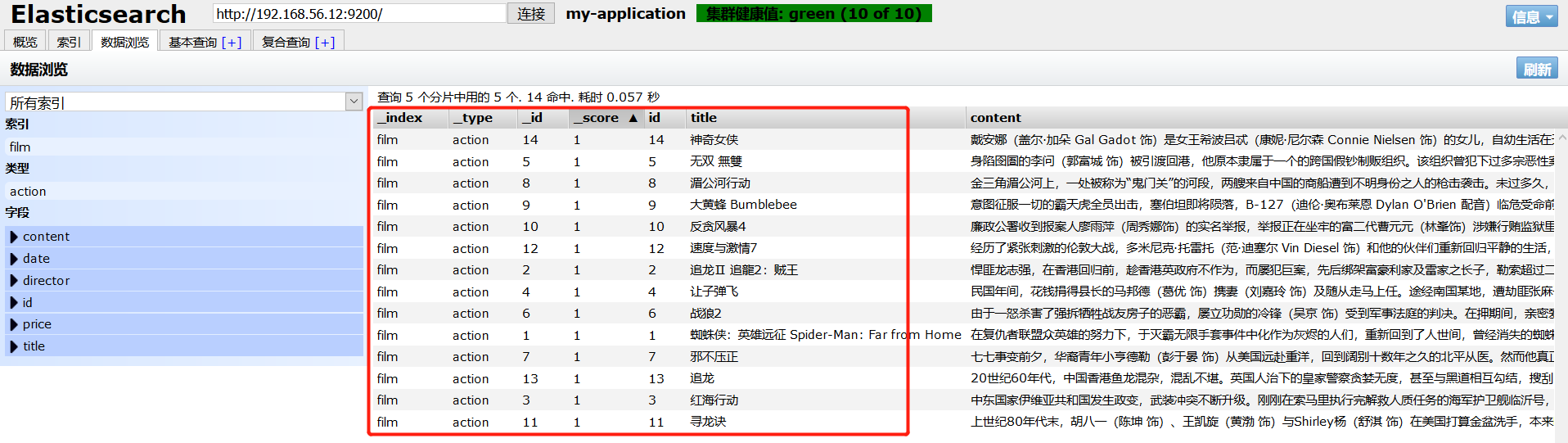 ElasticSearch（十二）：Spring Data ElasticSearch 的使用（二） 