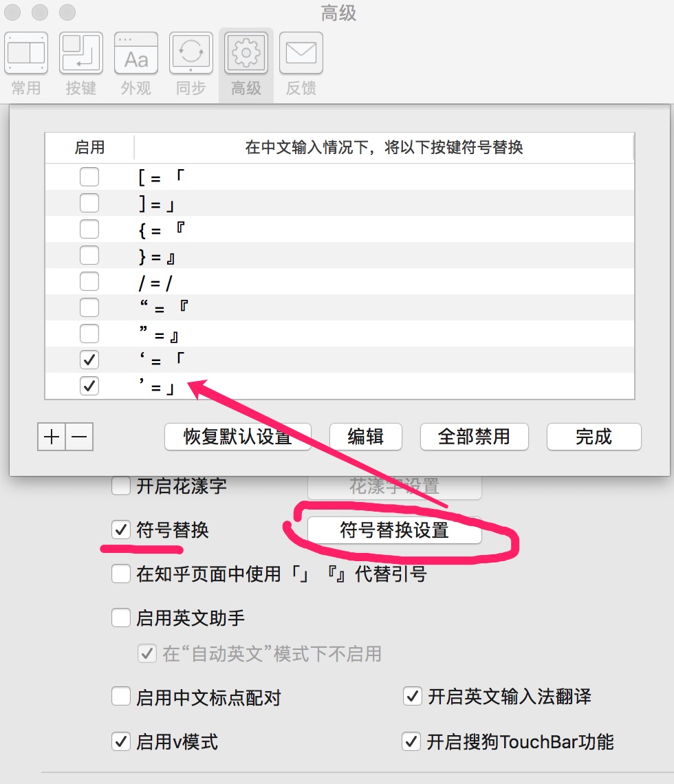 Mac下搜狗输入法使用直角引号 樂天的个人页面 Oschina 中文开源技术交流社区