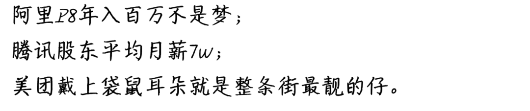 21 张图揭秘在阿里、腾讯、美团工作的区别 