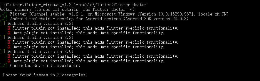 Flutter不完全安裝指南（AndroidStudio集成） 