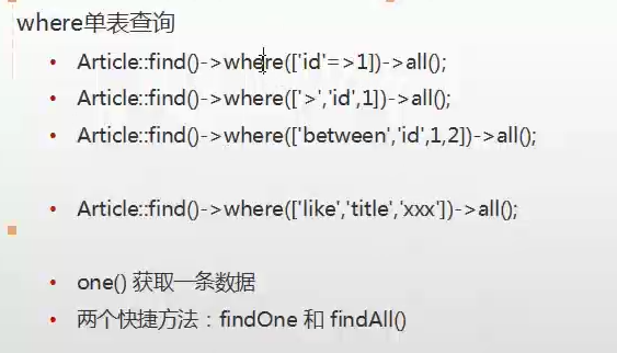 15.Yii2.0框架where单表查询 