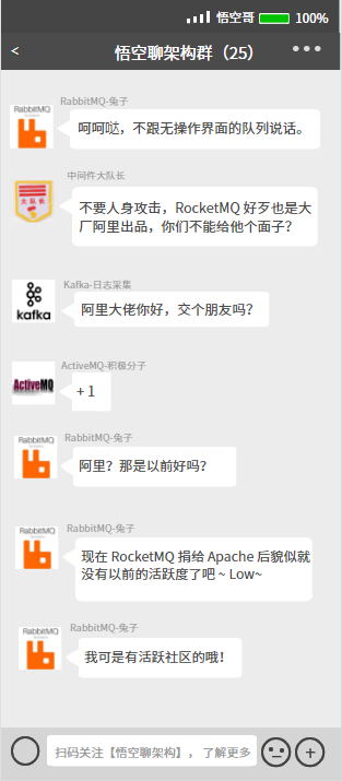 如果把四个消息队列都拉到一个群里,他们会聊些什么? 如果把四个消息队列都拉到一个群里,他们会聊些什么?