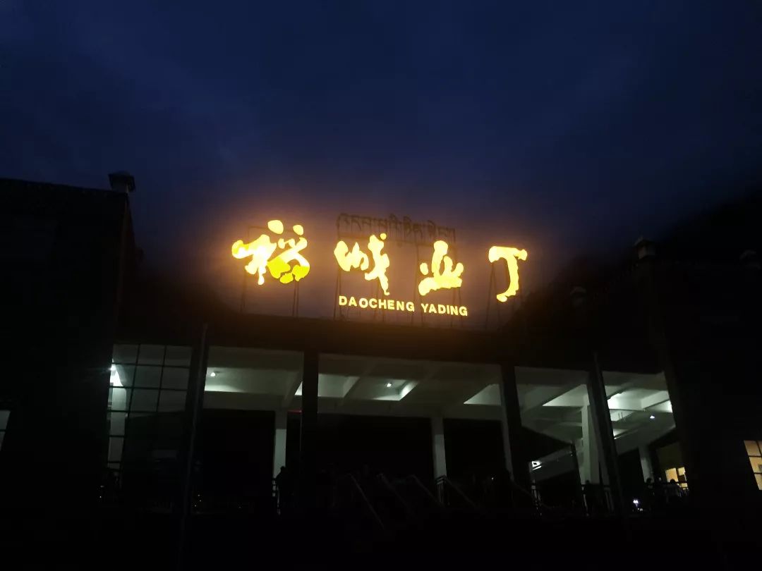 为了避免拥挤,早起到稻城亚丁排队入园