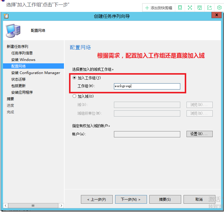 SCCM 2012 R2实战系列之八：OSD（上）