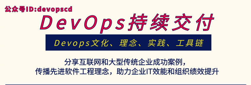 2020 Gdevops全球敏捷运维峰会，马上报名！ 