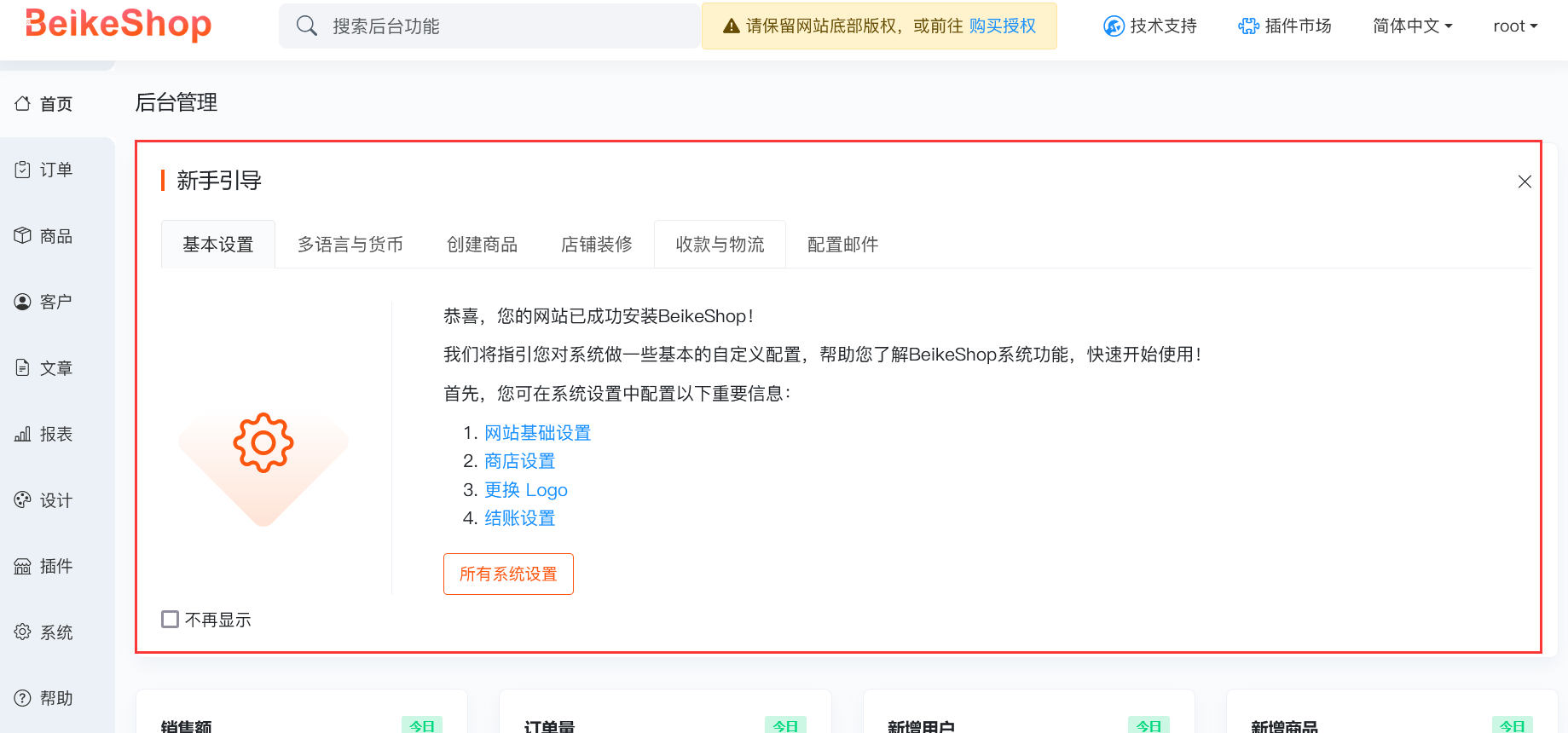 免费开源跨境独立站建站系统 BeikeShop v1.5.5 持续升级中 | 3大新增4项优化快来下载插图1