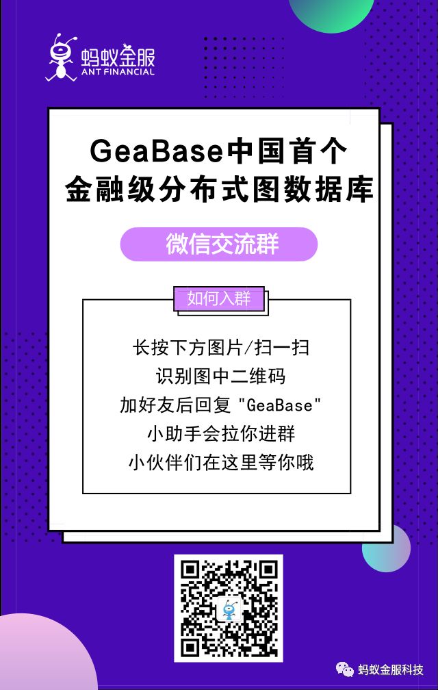 GeaBase，中国首个金融级分布式图数据库诞生记 