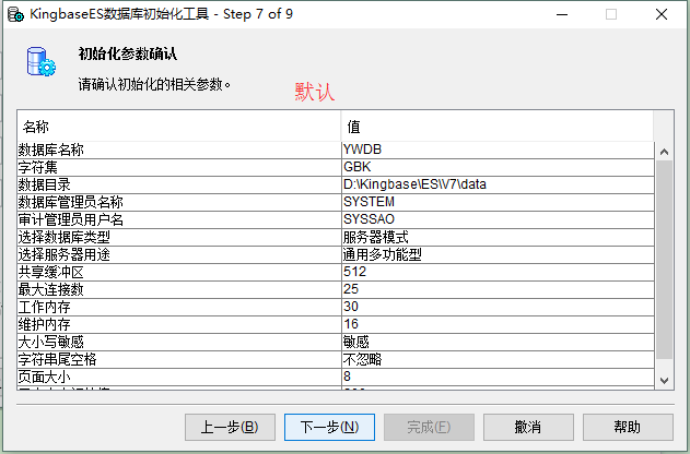 人大金仓数据库启动命令_人大金仓命令行连接