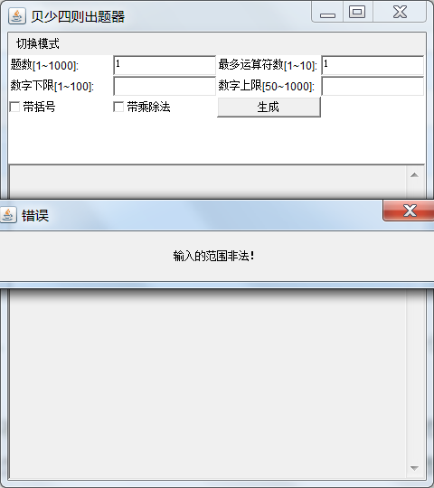 EGener2四则运算出题器 