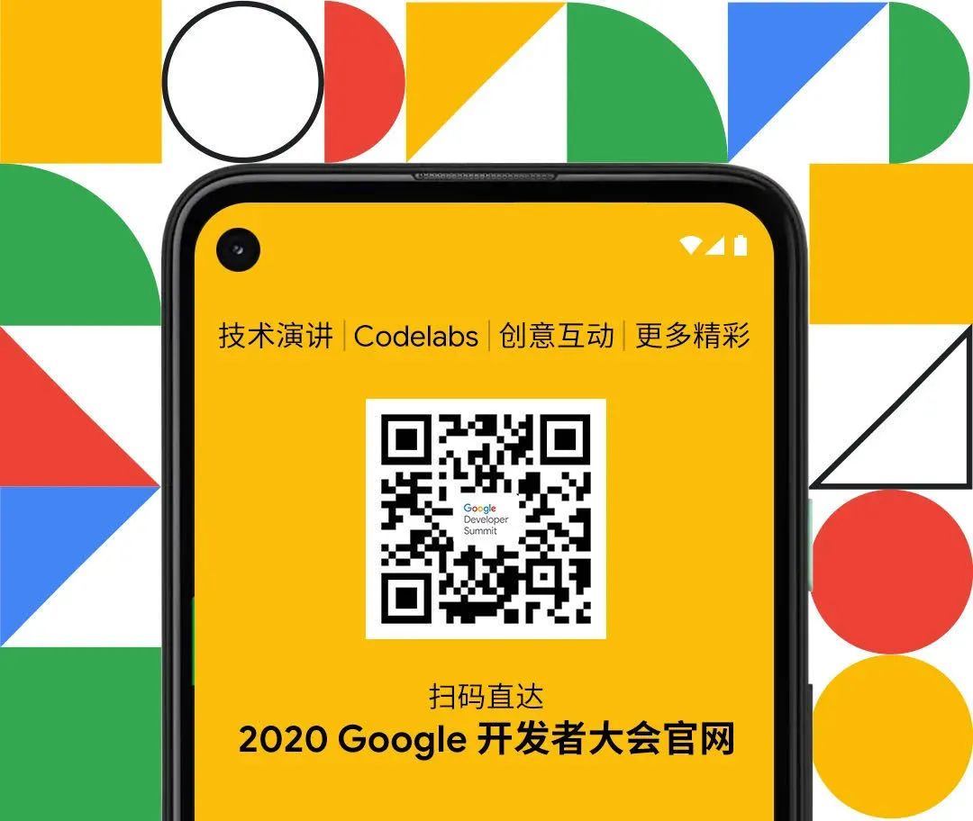 2020 Google 开发者大会主题演讲：代码不止 赋能创新 