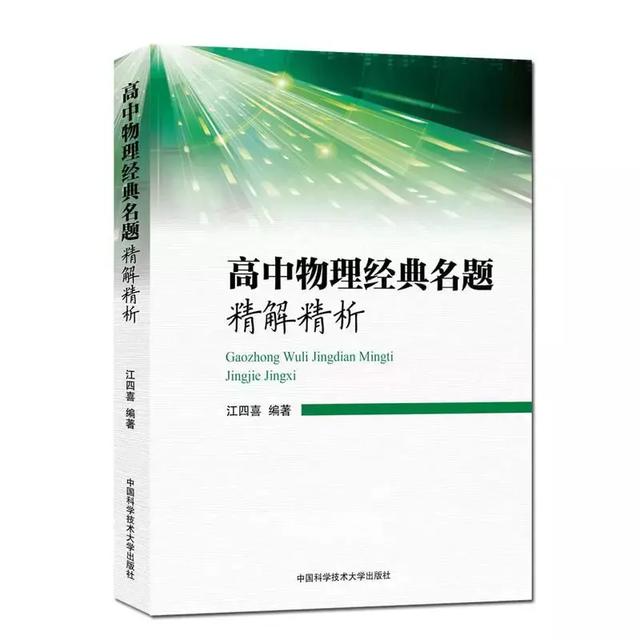 从入门到高阶,你需要刷哪些书?丨高中物理竞赛辅导书推荐