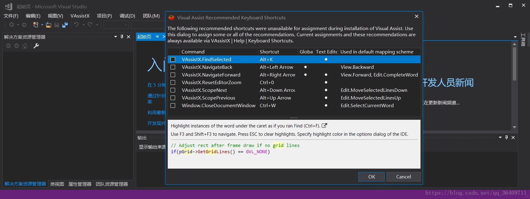 Visual Studio 2017 和 Visual Assist X 番茄助手的安装教程 