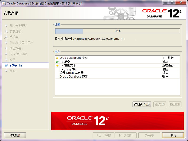 Oracle 12c 安装及配置 