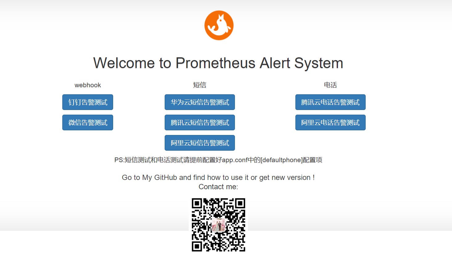 Prometheus和Grafana告警服务创建与对接腾讯云短信告警平台（prometheus_alert） 