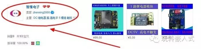 STM32学习板99元开售 