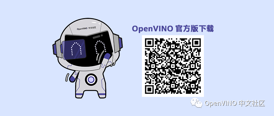 深度学习工具包 OpenVINO 2021发行版
