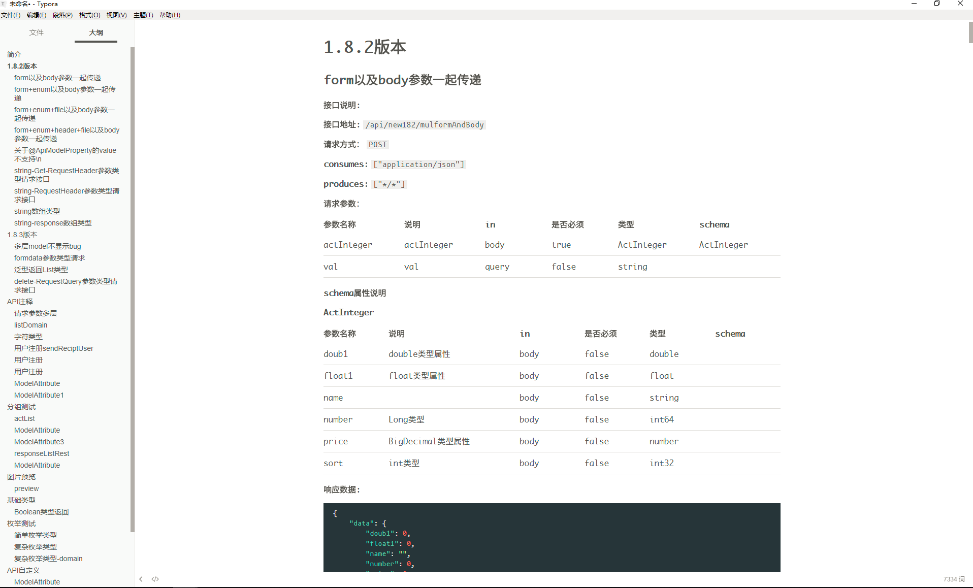 swagger-bootstrap-ui 1.8.3 发布，Swagger前端 UI 实现