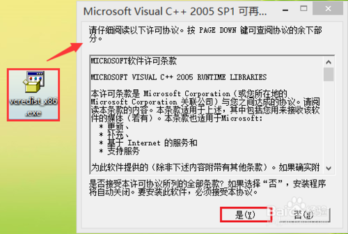 安装LoadRunner提示缺少vc2005_sp1_with_atl...