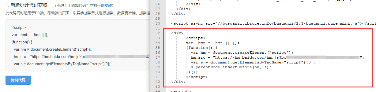 添加百度统计代码