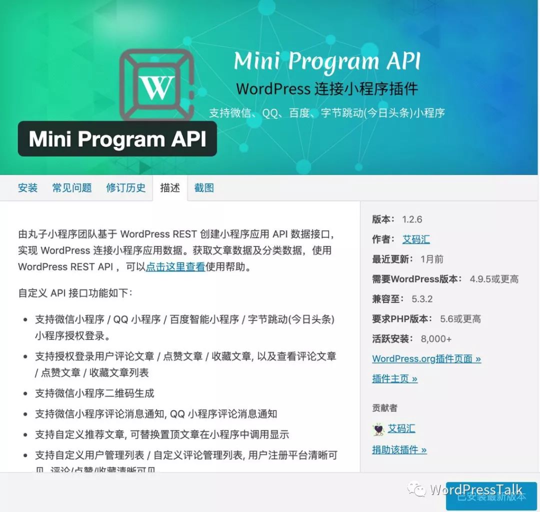 Mini Program API 活跃安装突破 8000 ，丸子小程序开源免费版发布新版本 