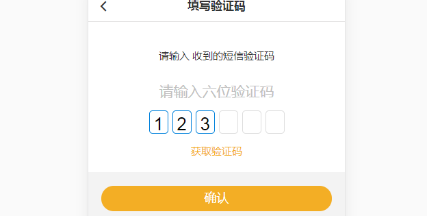 小程序验证码输入框不见了怎么办呢 小程序验证码输入框不见了怎么办呢