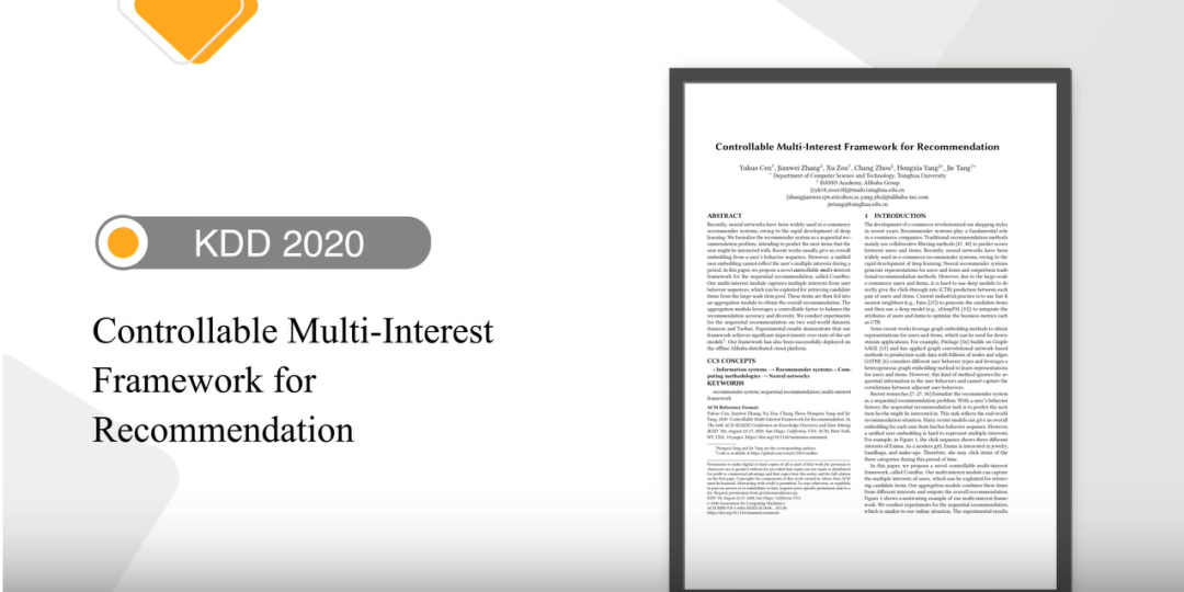 KDD 2020阿里巴巴论文一分钟秒读 