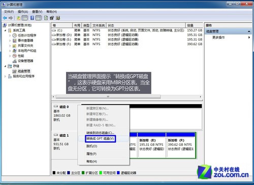 两大伏笔四种方法 揭秘Win8分区安装