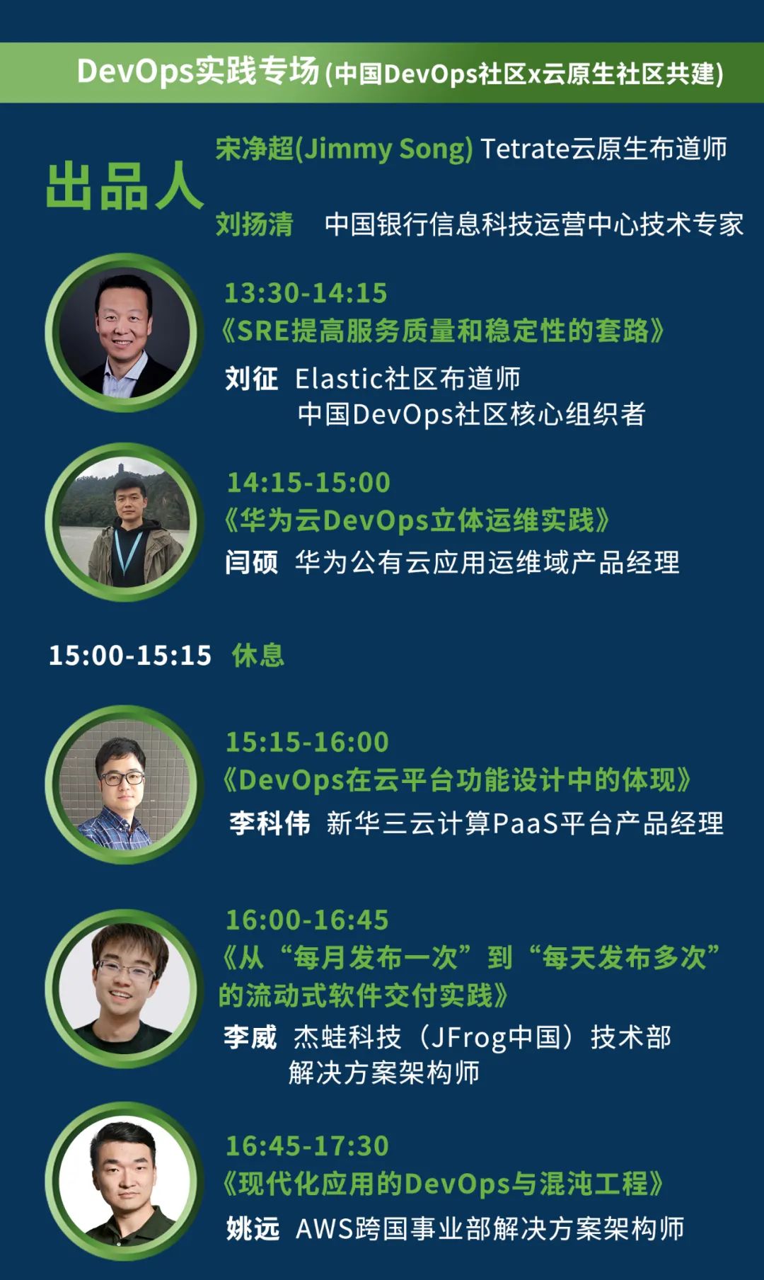 2020中国DevOps社区峰会（北京站）舞动魅力京城，纯享技术盛宴！ 
