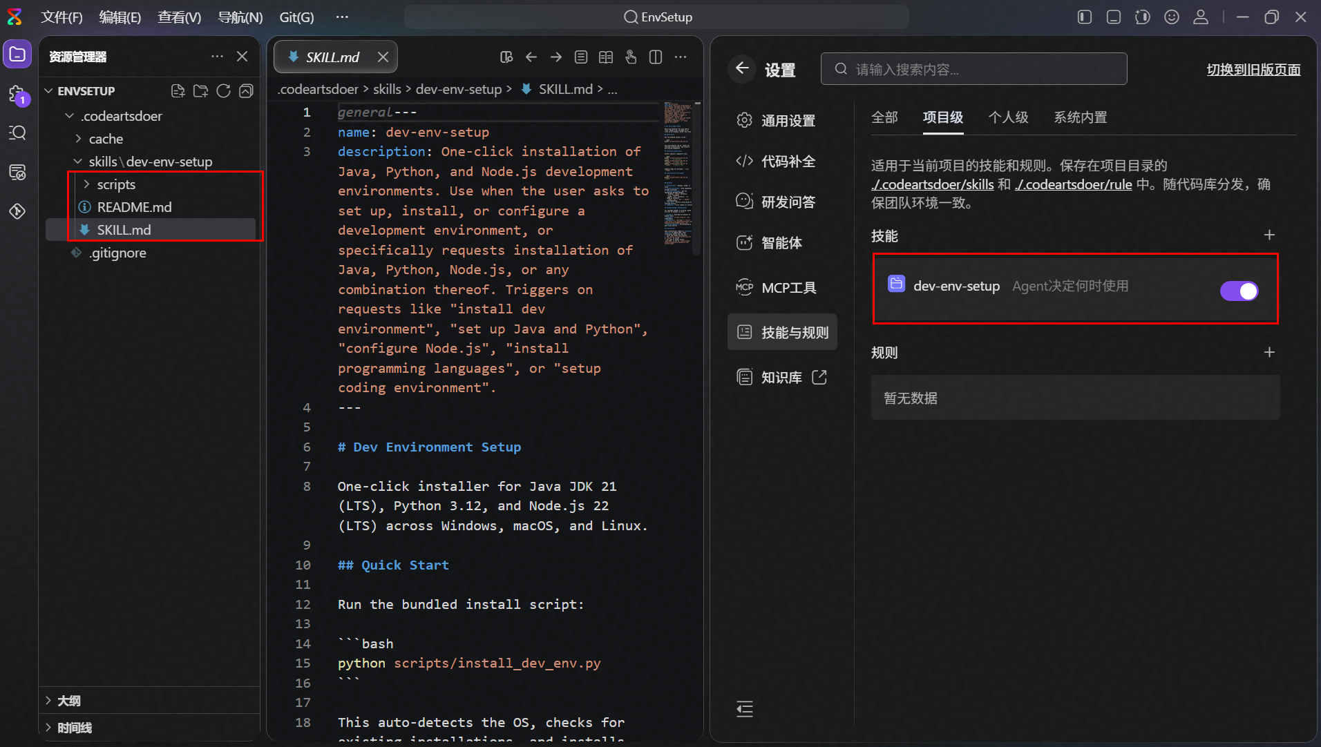 SKILL快速构建你的Java、Python和Node.js开发环境 - OSCHINA - 中文开源技术交流社区