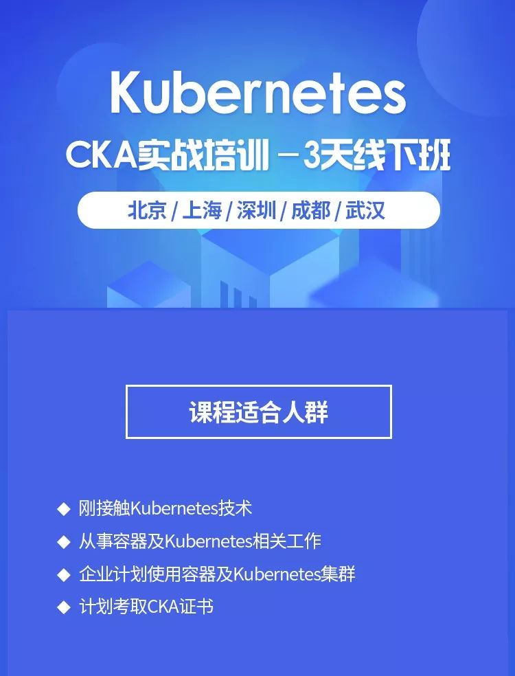 Kubernetes CKA实战培训 