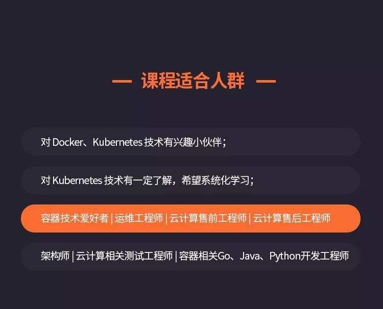 0基础，从Docker到Kubernetes线上直播班 