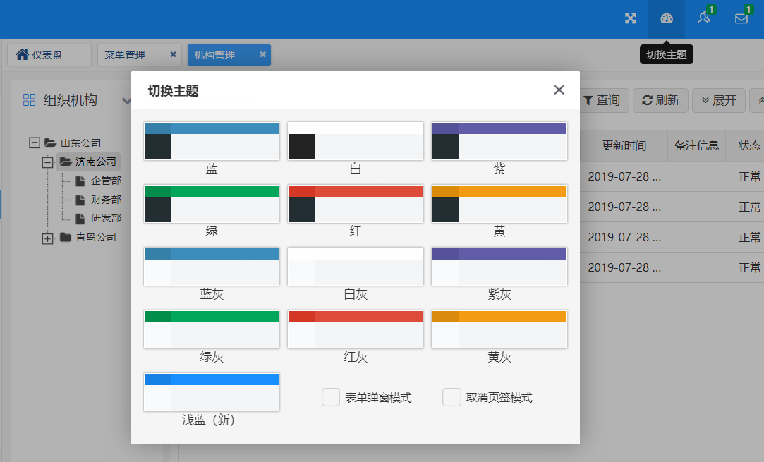 JeeSite V4.1.6 发布，新主题、性能提升、多数据源改进 - OSCHINA - 中文开源技术交流社区