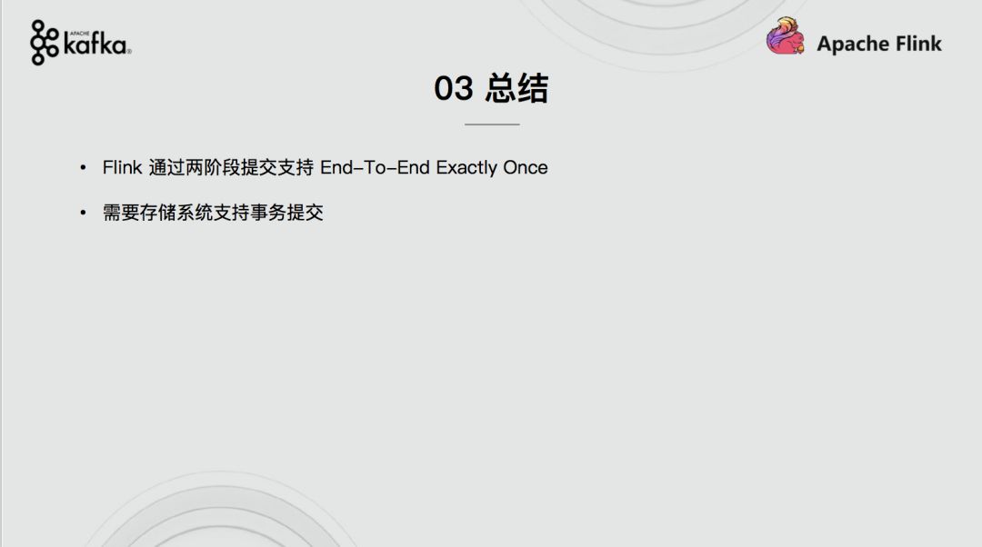 Apache Flink结合Apache Kafka实现端到端的一致性语义 