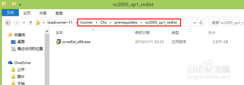 安装LoadRunner提示缺少vc2005_sp1_with_atl...