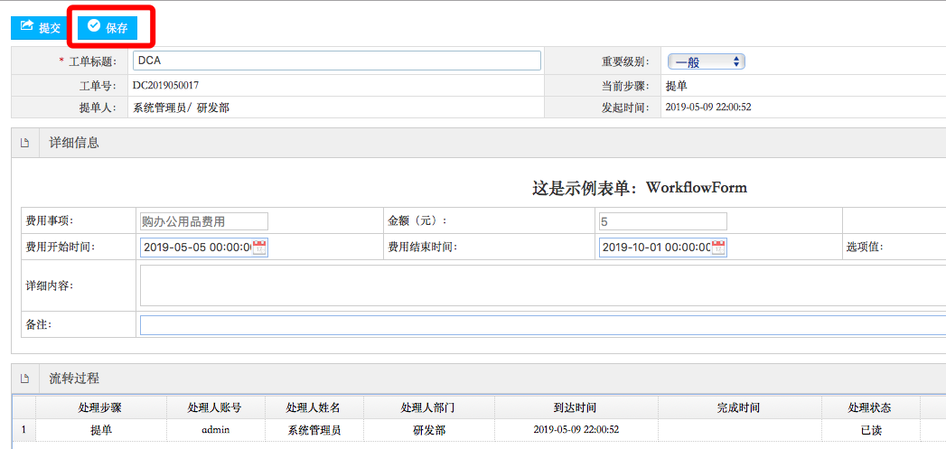 Gemini.Workflow 双子工作流入门教程五：业务表单开发 