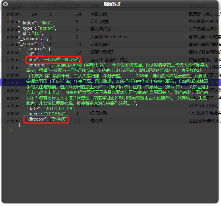 ElasticSearch（十二）：Spring Data ElasticSearch 的使用（二） 