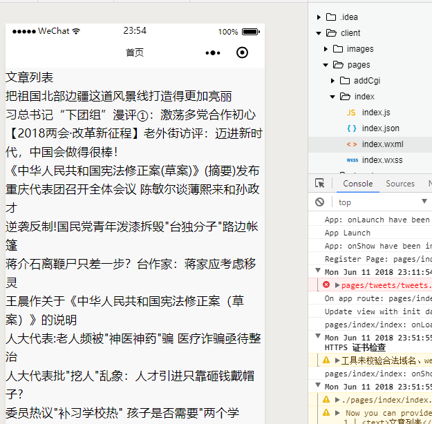 微信小程序请求接口并循环显示在页面