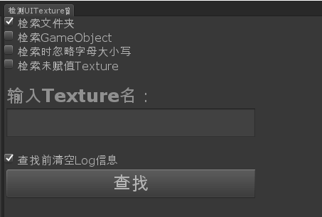 Unity编辑器：基于NGUI的引用检测工具 